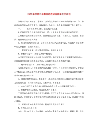 2024学年第二学期英语教研组教学工作计划 