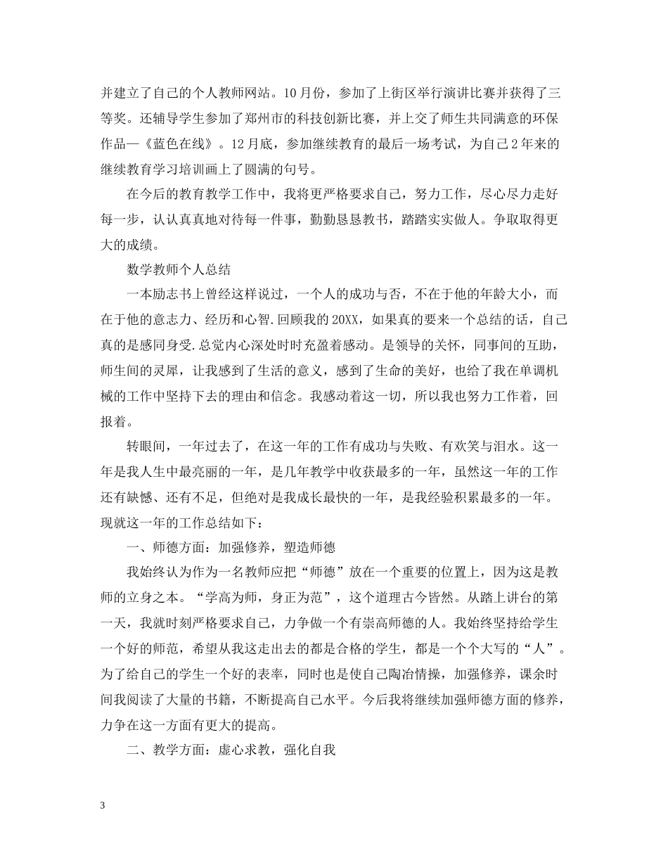 数学教师个人总结_第3页