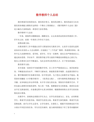 数学教师个人总结