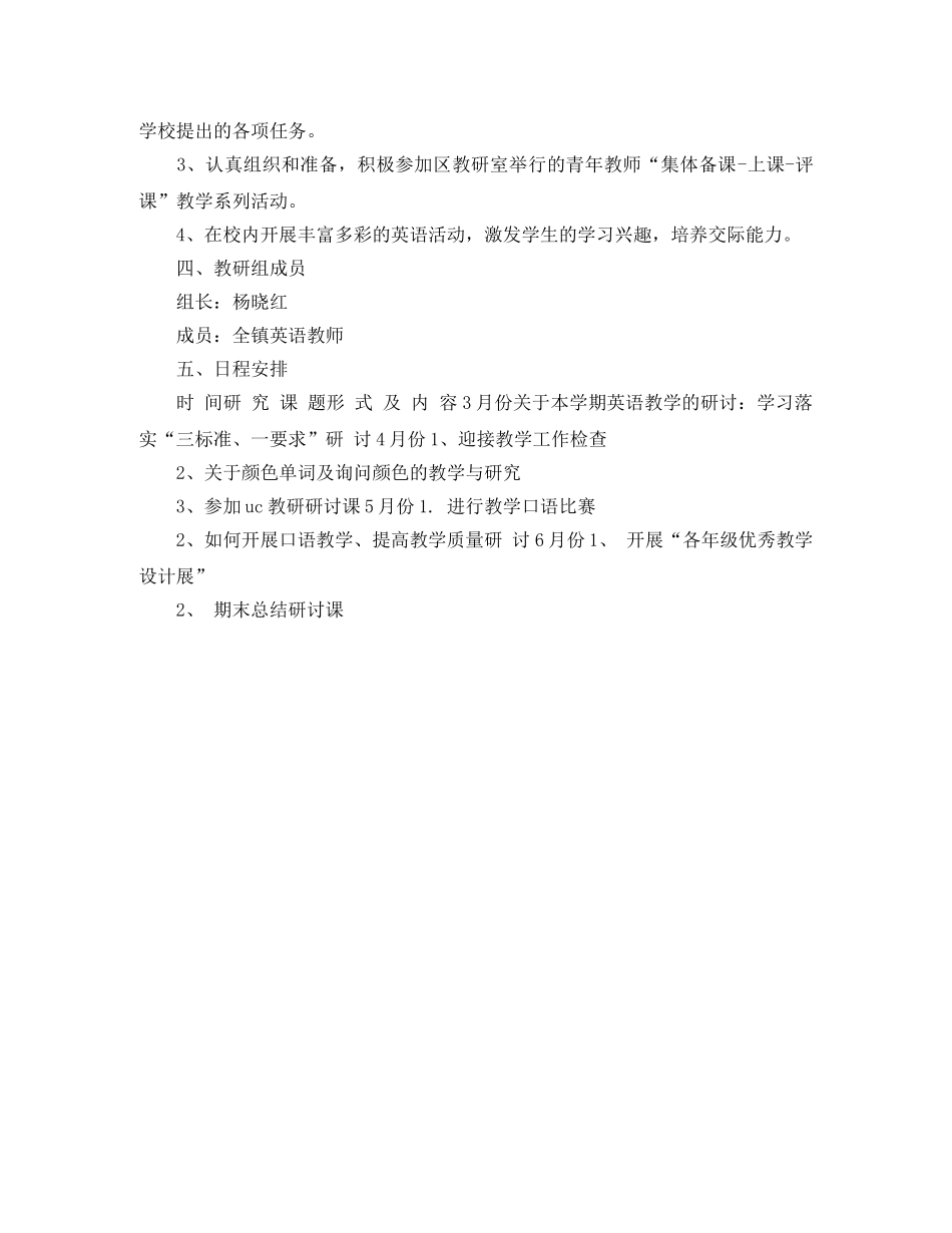 2024学年第二学期英语教研组工作计划范文 _第2页