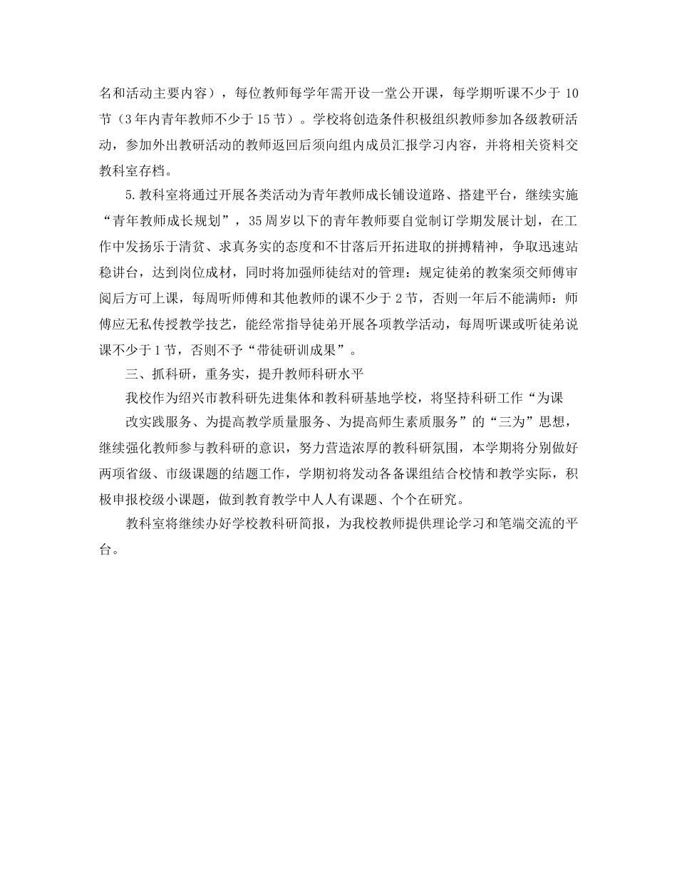 2024学年第二学期教科室工作计划范文 _第2页
