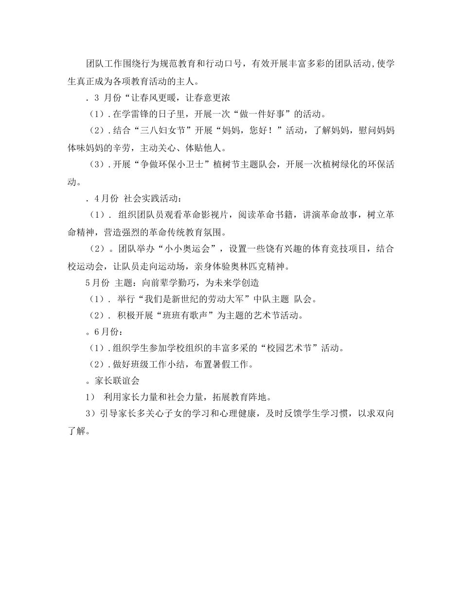 2024学年第二学期班务工作计划范文 _第2页