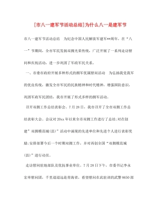 [市八一建军节活动总结]为什么八一是建军节