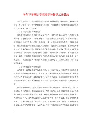 2020学年下学期小学英语学科教学工作总结