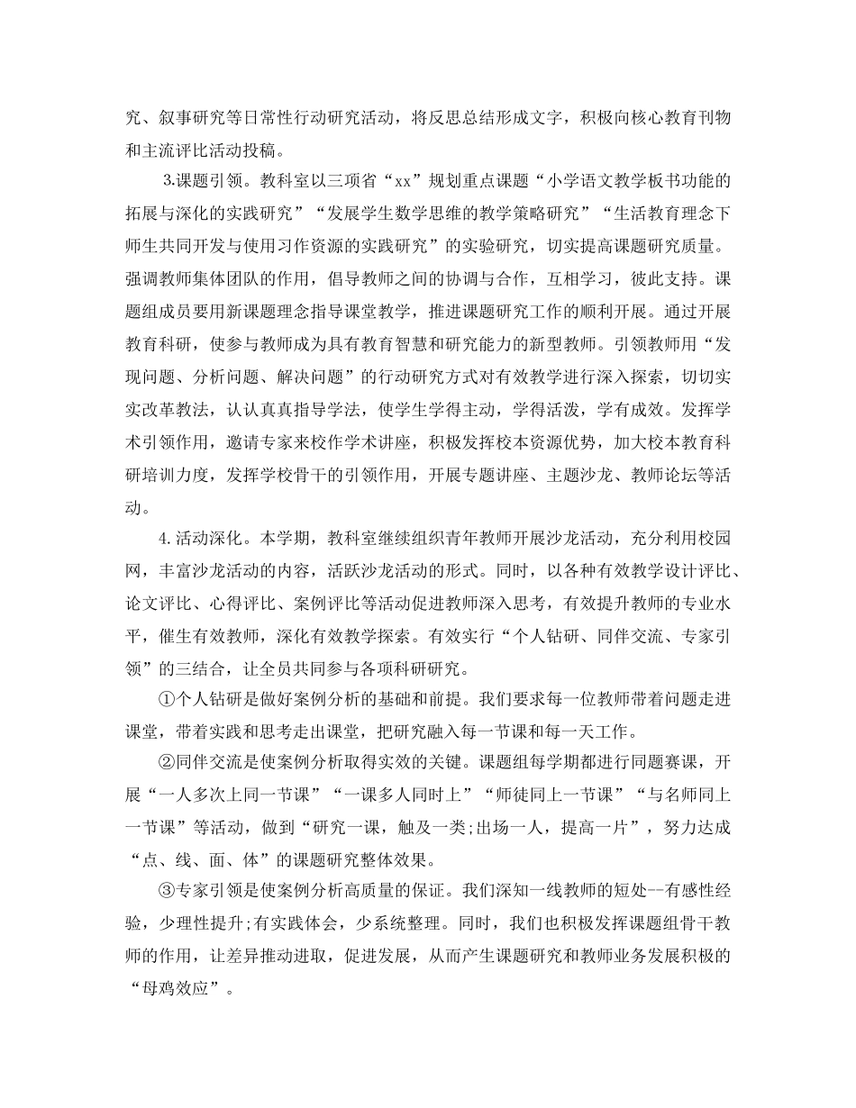 2024学年第二学期小学教科室工作计划 _第3页