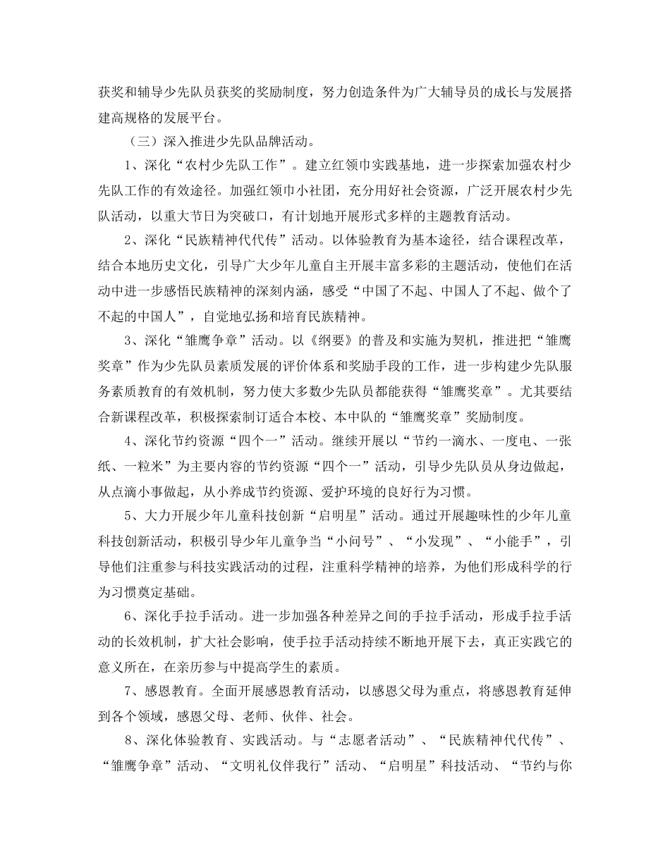 2024学年第二学期小学少先队工作计划 _第2页