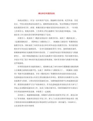 事业单位年度的总结