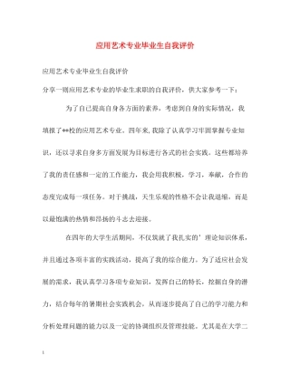应用艺术专业毕业生自我评价