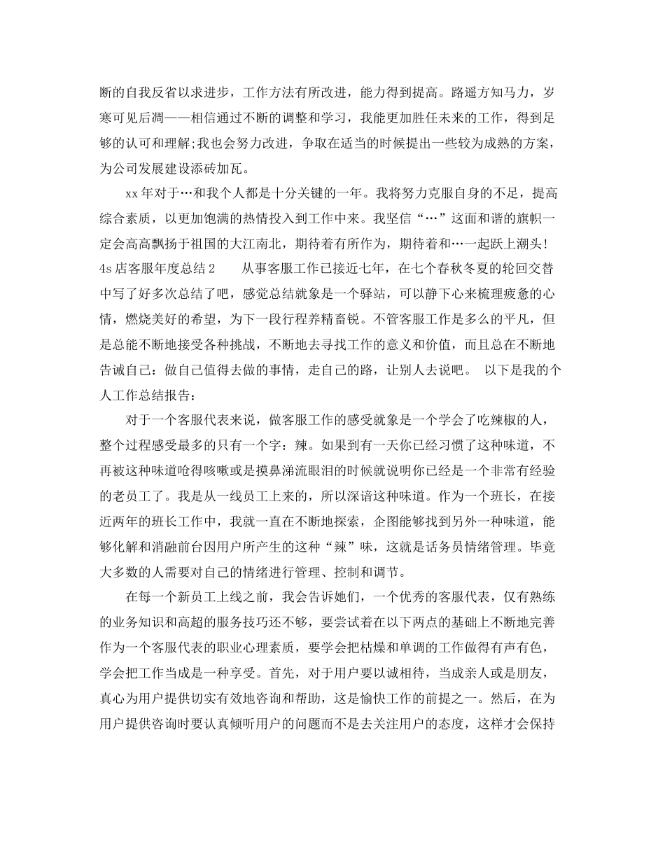 4s店客服年度总结_第2页