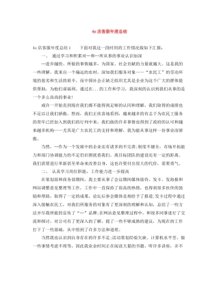 4s店客服年度总结