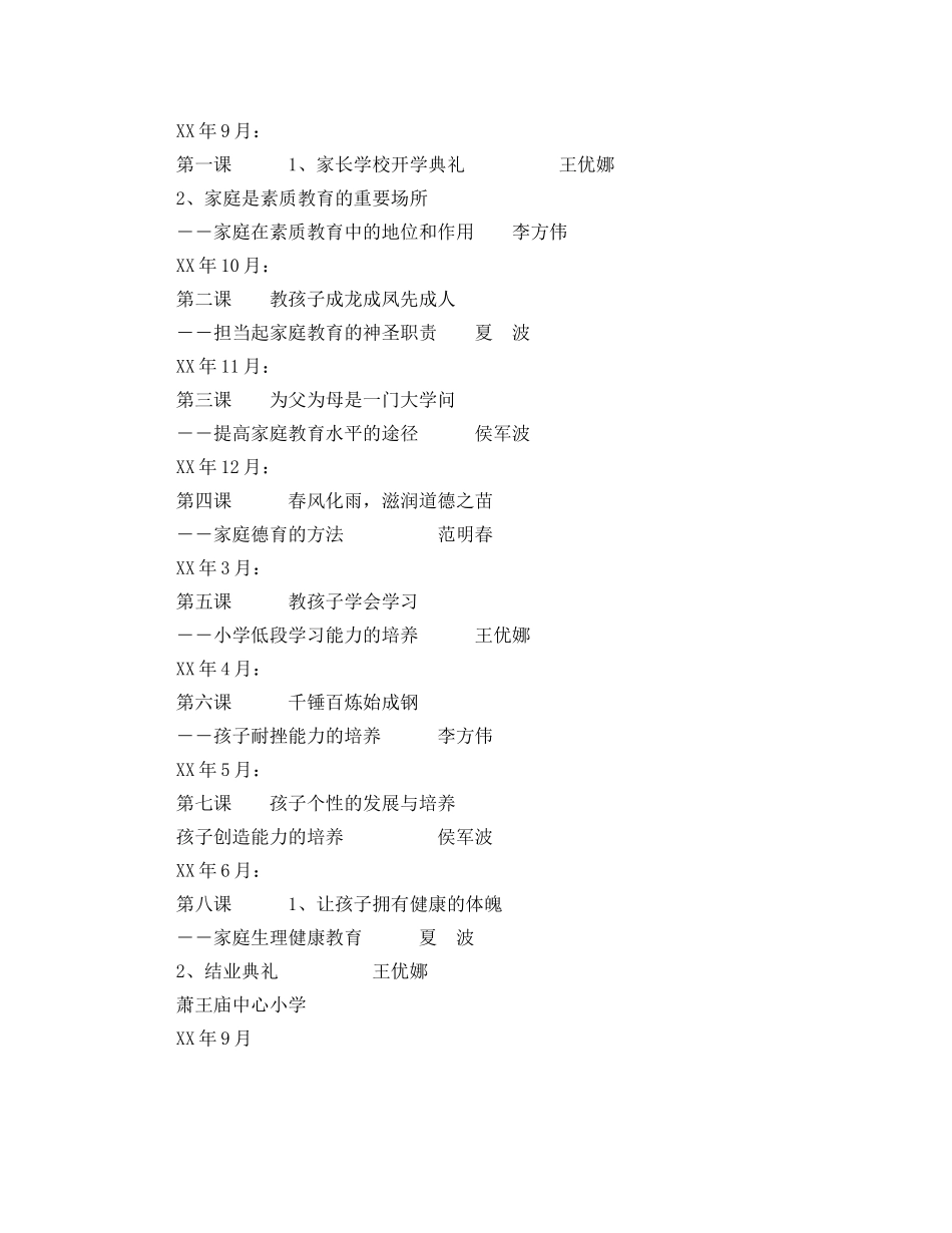 2024学年第二十一期小学家长学校工作计划--指导思想 _第2页