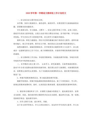 2024学年第一学期语文教研组工作计划范文 