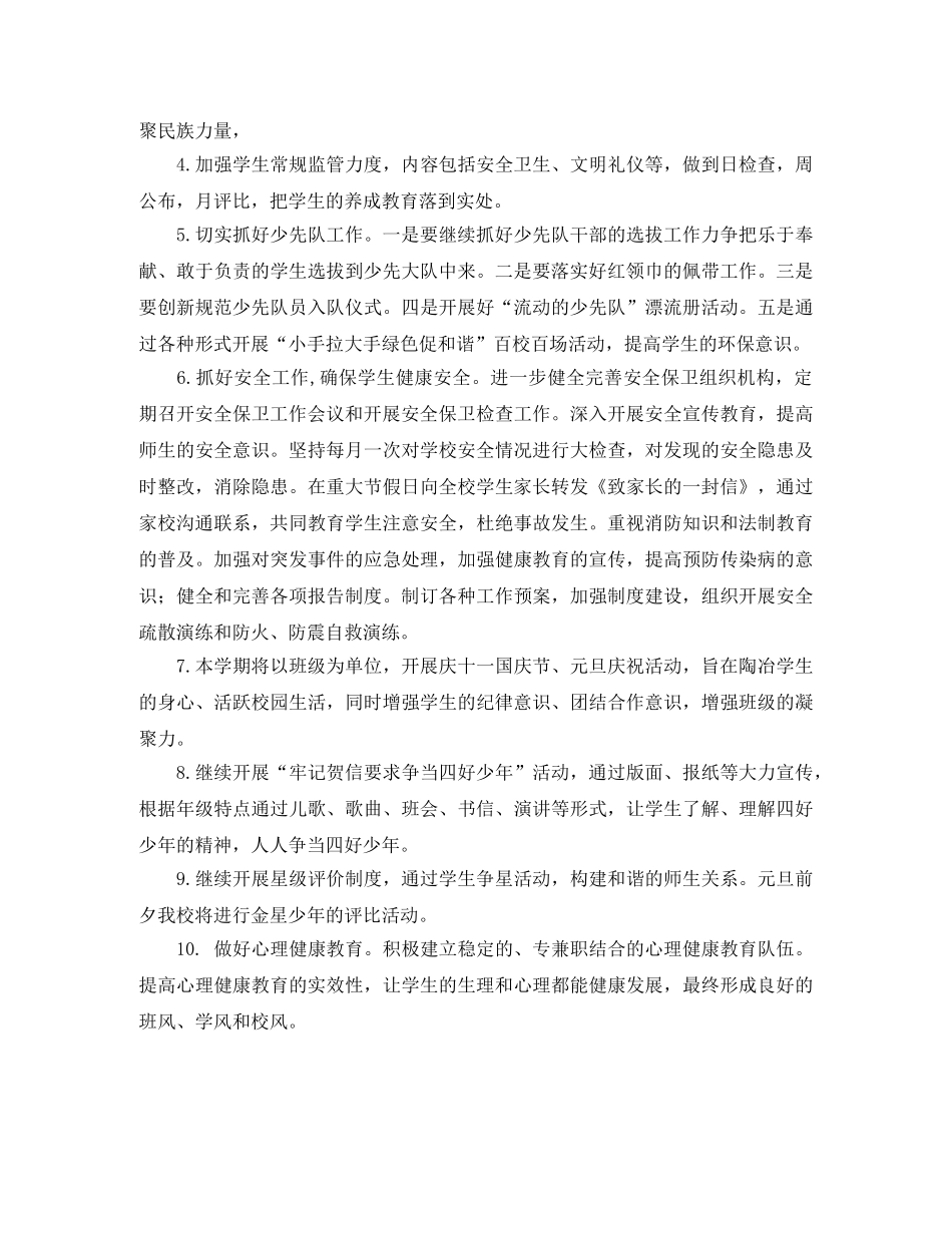 2024学年第一学期政教处工作计划 _第2页