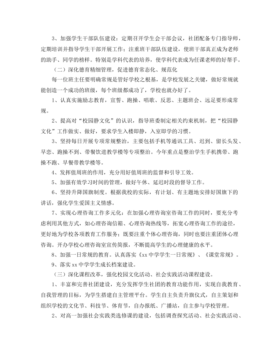 2024学年第一学期政教处工作计划范文 _第2页