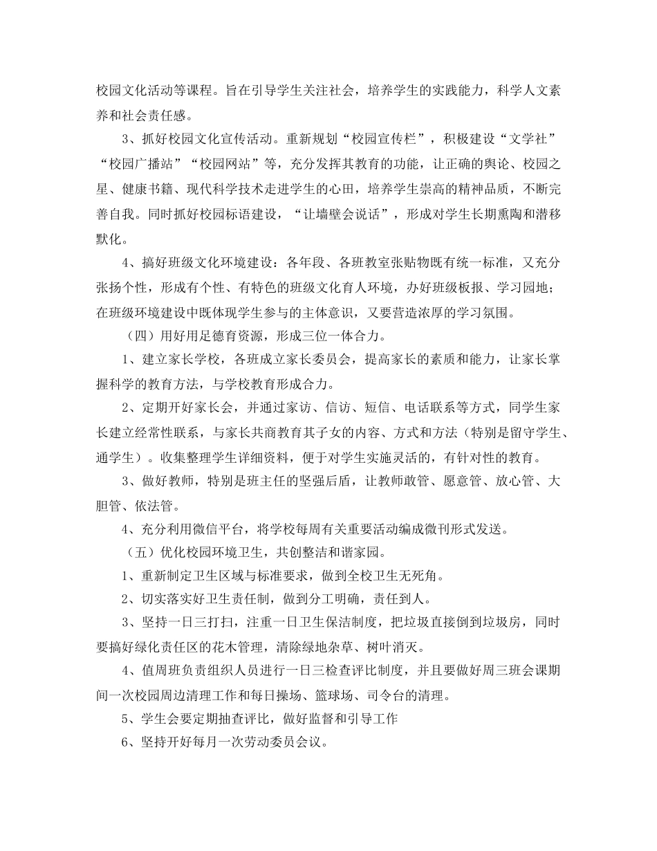 2024学年第一学期政教处工作计划范文 _第3页