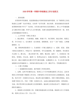2024学年第一学期政教处工作计划范文 