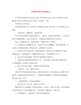 中职班主任的工作总结范文