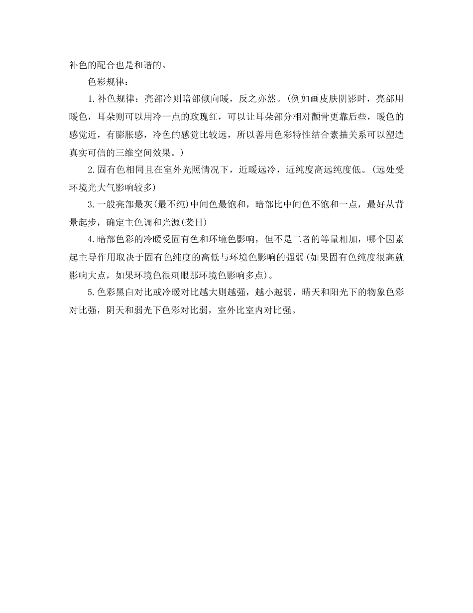 2024学年第一学期工艺品工业艺术设计教学工作总结范文 _第2页