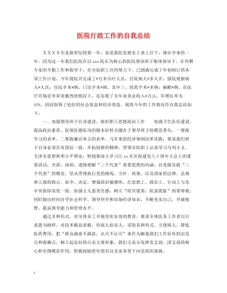 医院行政工作的自我总结