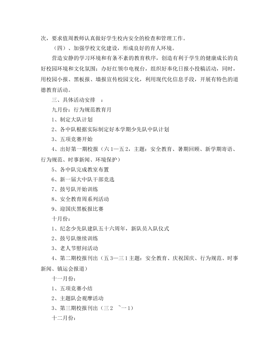 2024学年第一学期少先队工作计划--指导思想 _第2页
