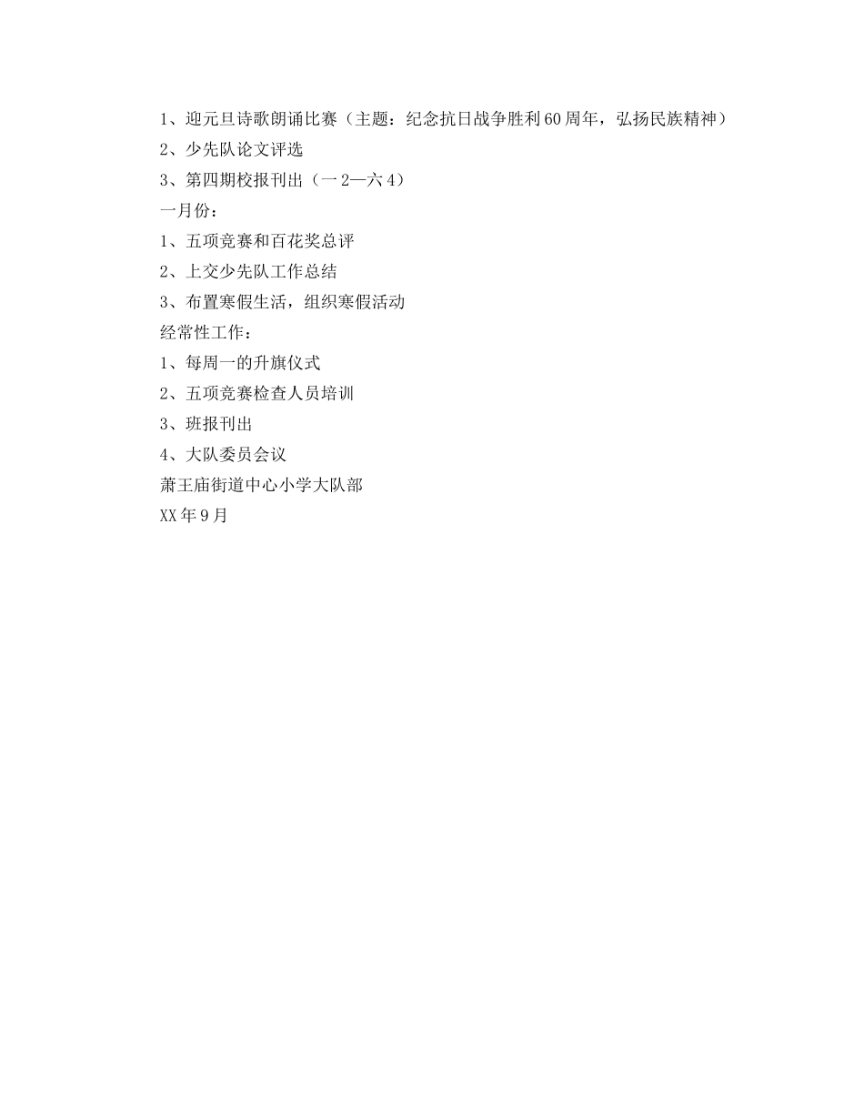 2024学年第一学期少先队工作计划--指导思想 _第3页