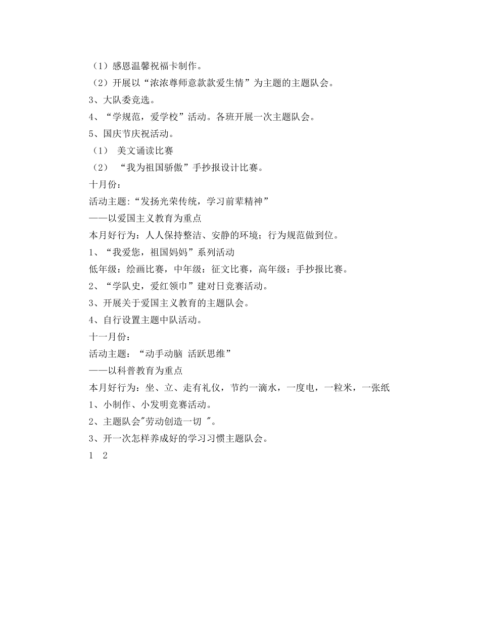 2024学年第一学期少先队工作计划 _第3页