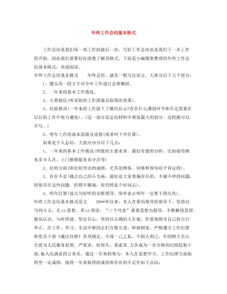 2020年终工作总结基本格式