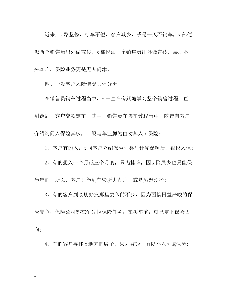 汽车销售业务员的个人工作总结_第2页