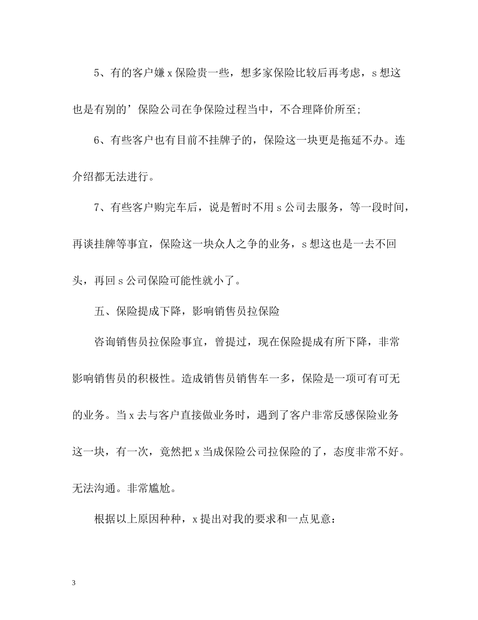 汽车销售业务员的个人工作总结_第3页