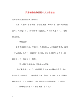 汽车销售业务员的个人工作总结