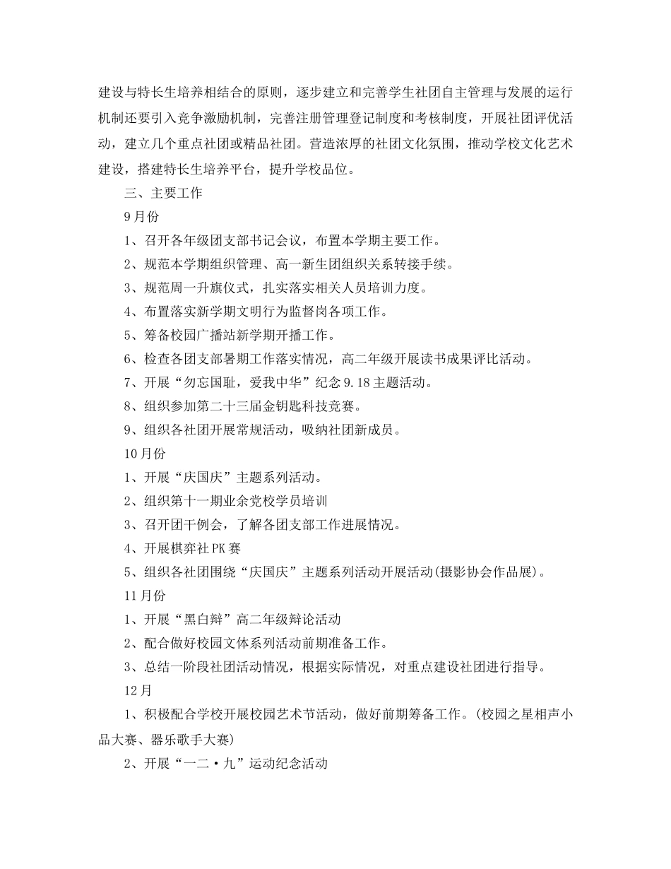 2024学年第一学期团委工作计划 _第2页