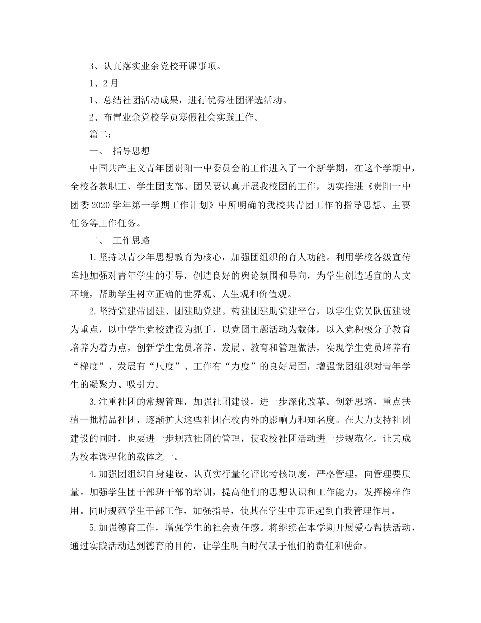 2024学年第一学期团委工作计划 _第3页