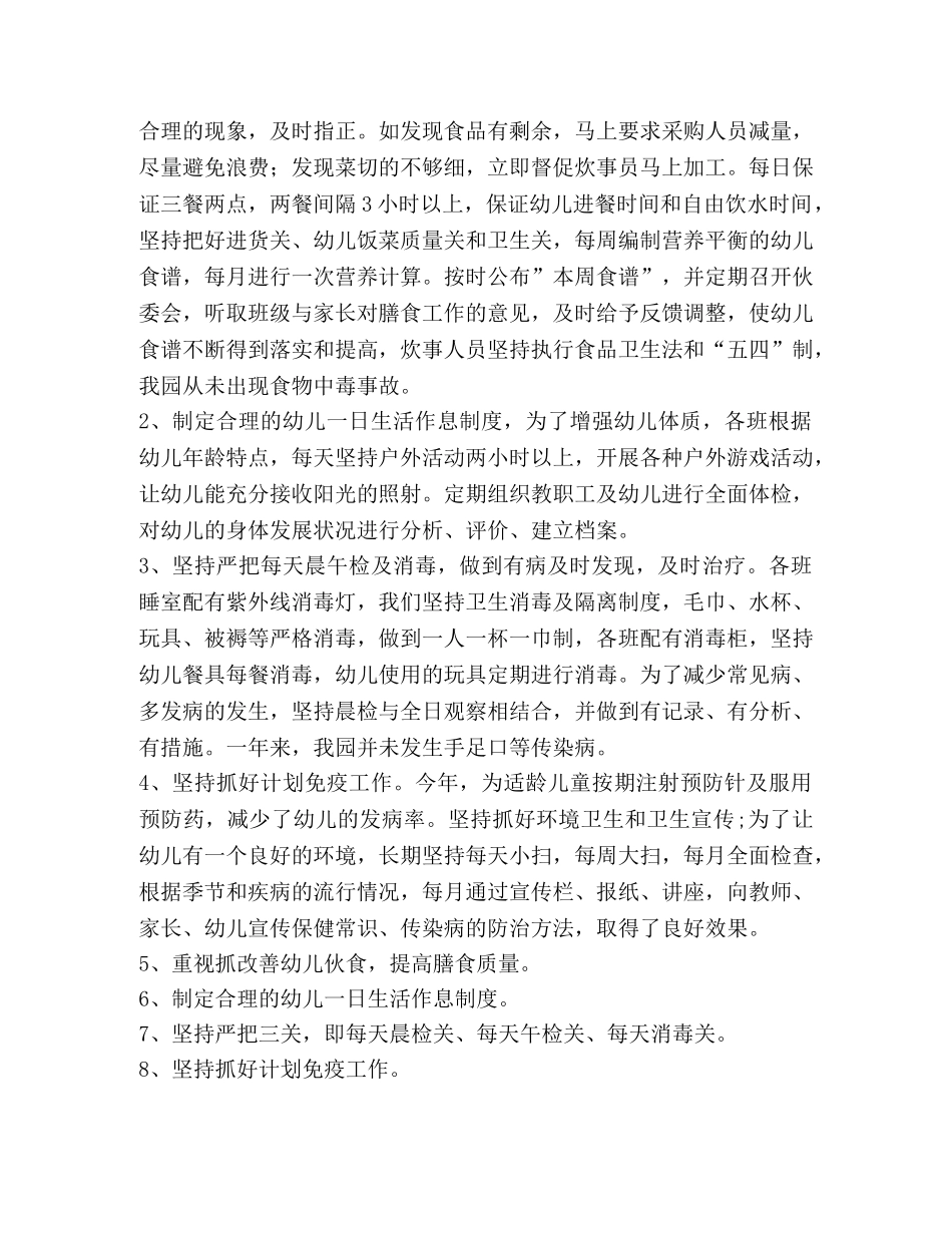 2024学年第一学期后勤工作总结 _第2页