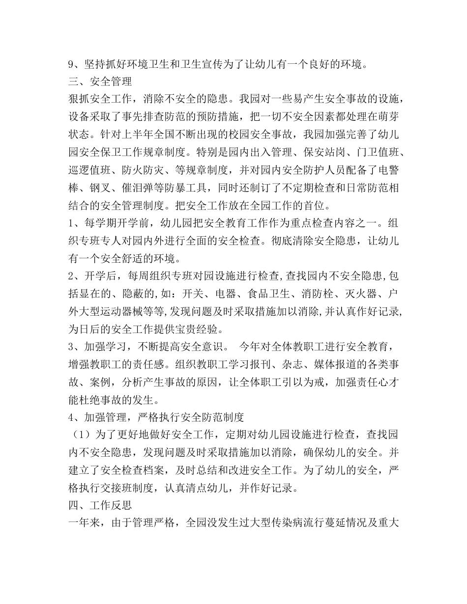 2024学年第一学期后勤工作总结 _第3页