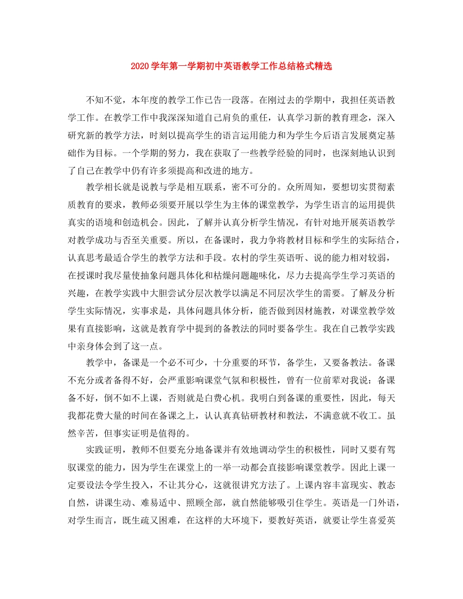 2024学年第一学期初中英语教学工作总结格式精选 _第1页