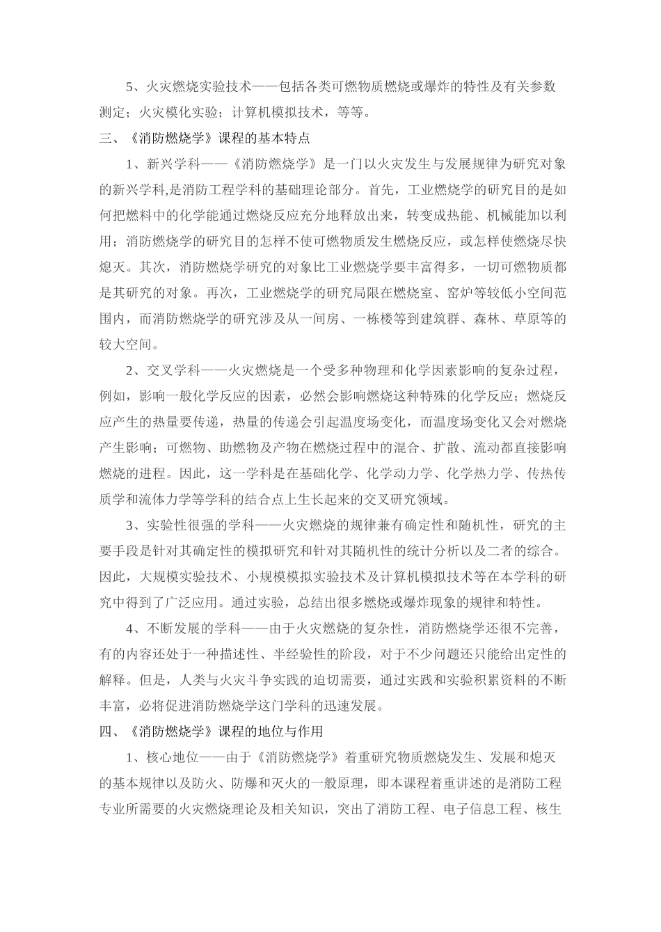 《消防燃烧学》讲义(DOC)_第2页
