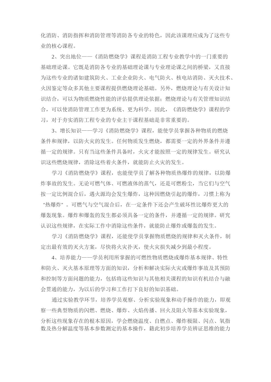 《消防燃烧学》讲义(DOC)_第3页