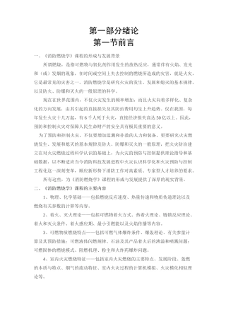 《消防燃烧学》讲义(DOC)