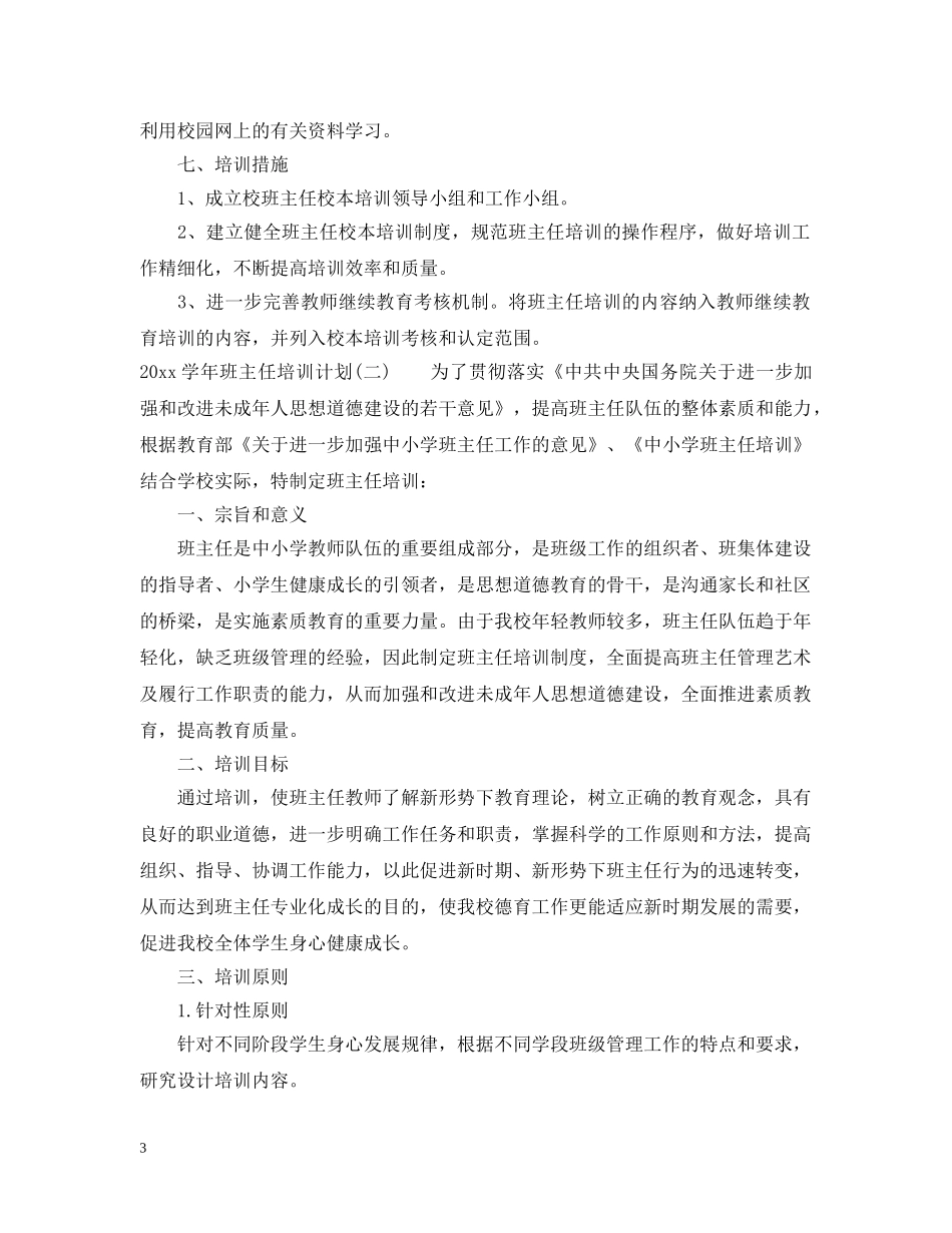 2024学年班主任培训计划 _第3页