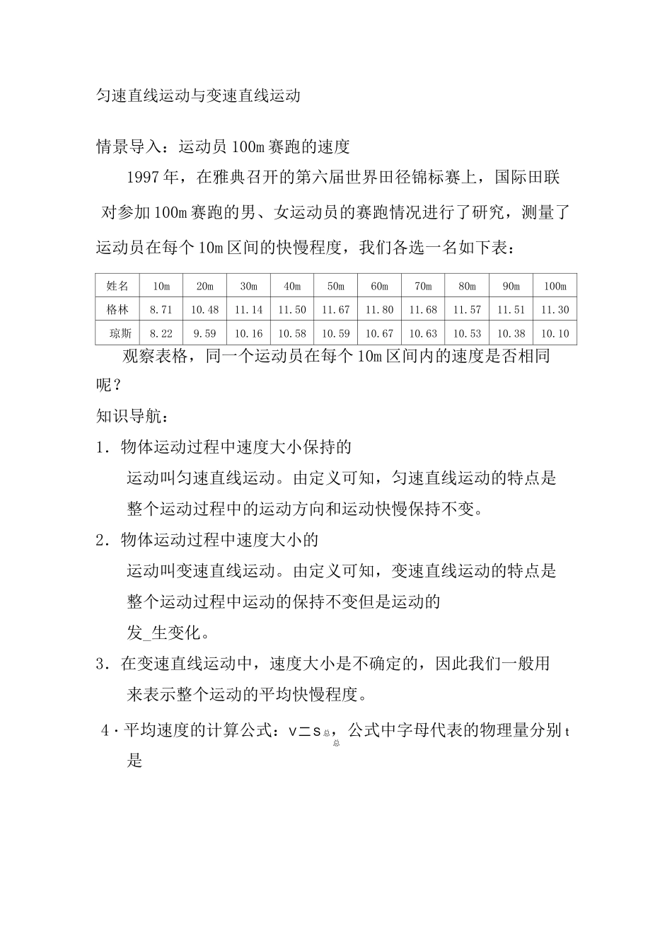 初二物理匀速直线运动与变速直线运动_第1页