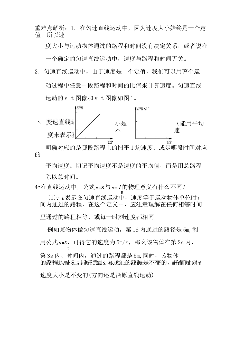 初二物理匀速直线运动与变速直线运动_第2页