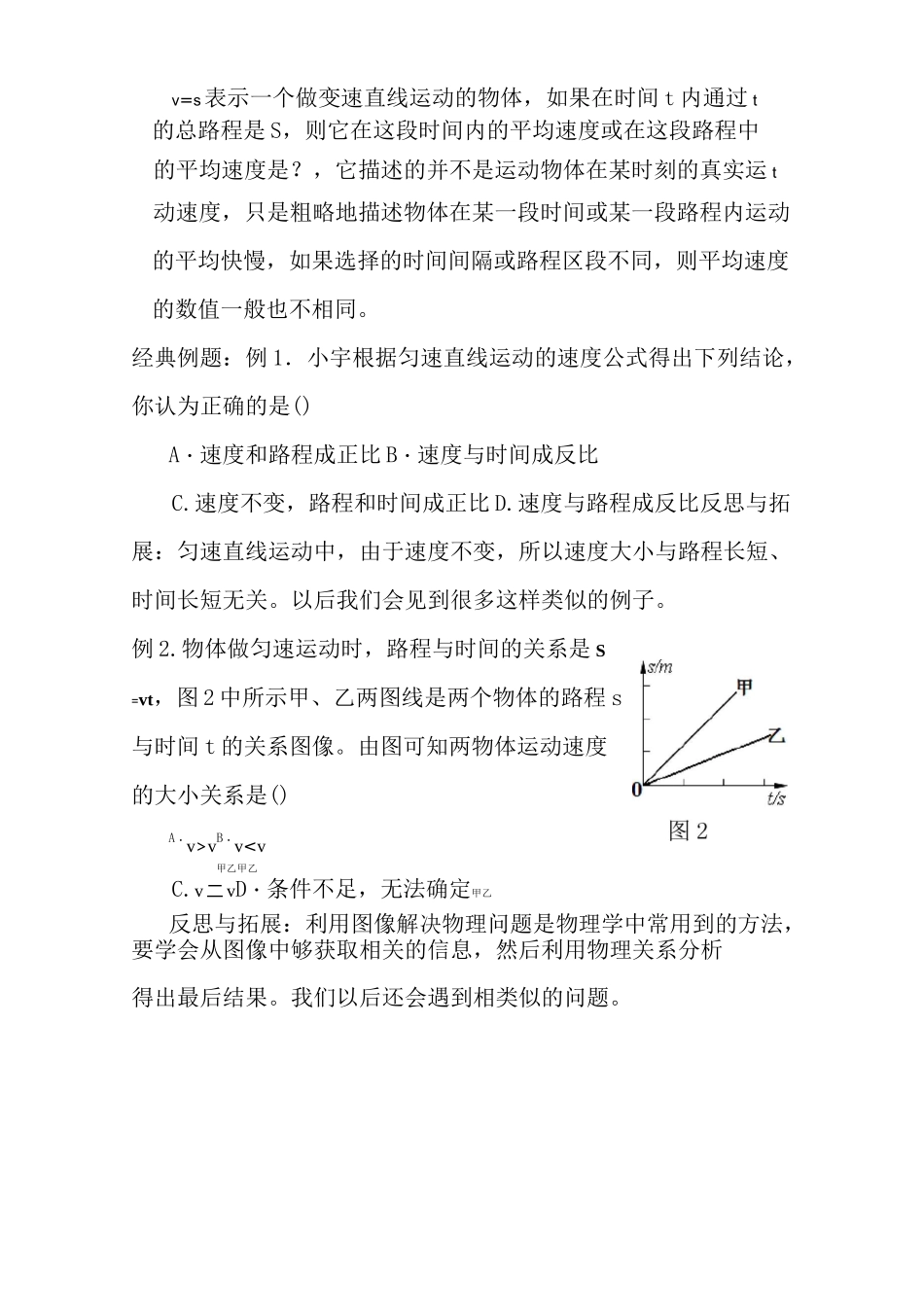 初二物理匀速直线运动与变速直线运动_第3页