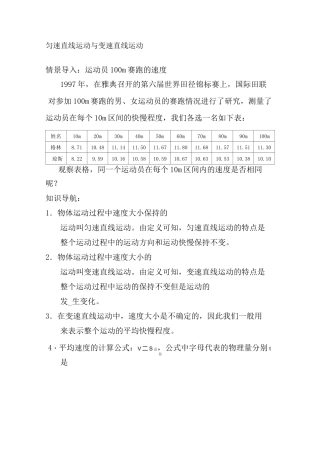 初二物理匀速直线运动与变速直线运动