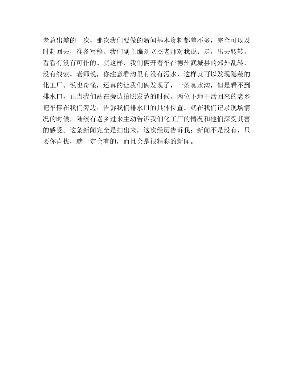 2024学年新闻专业实习心得总结报告 _第3页