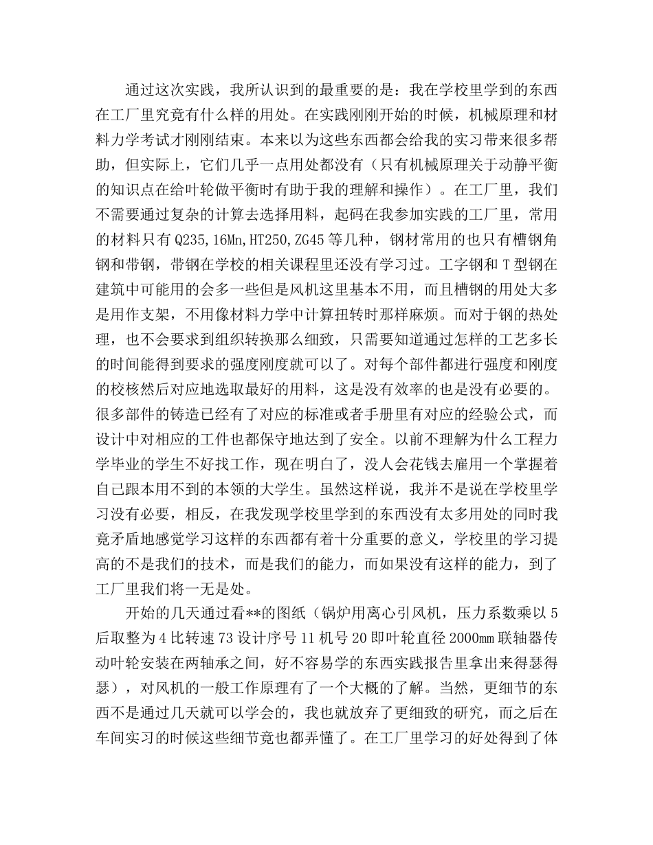 2024学年暑期风机厂社会实践总结 _第2页