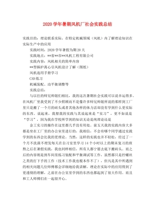 2024学年暑期风机厂社会实践总结 