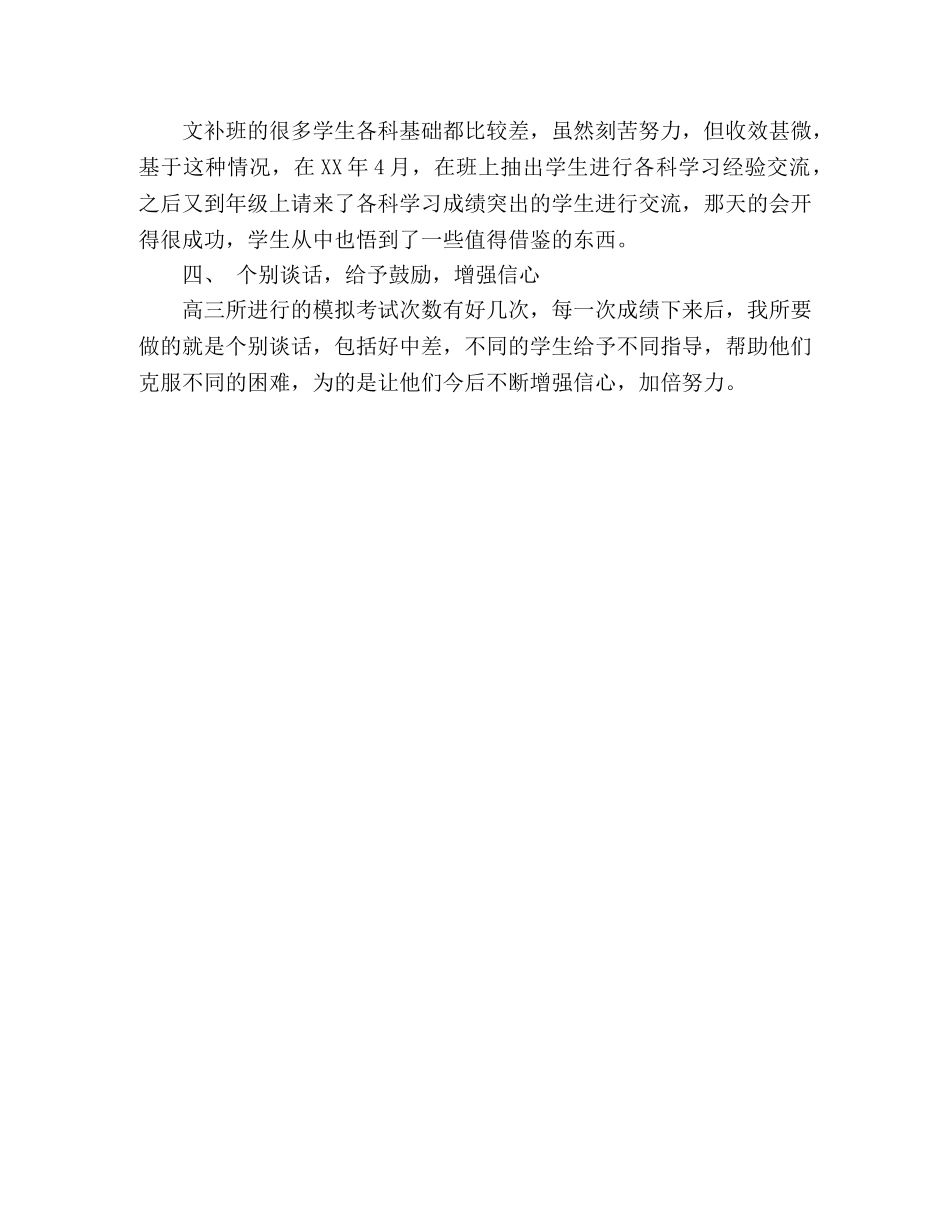 2024学年文补班班主任工作总结 _第2页