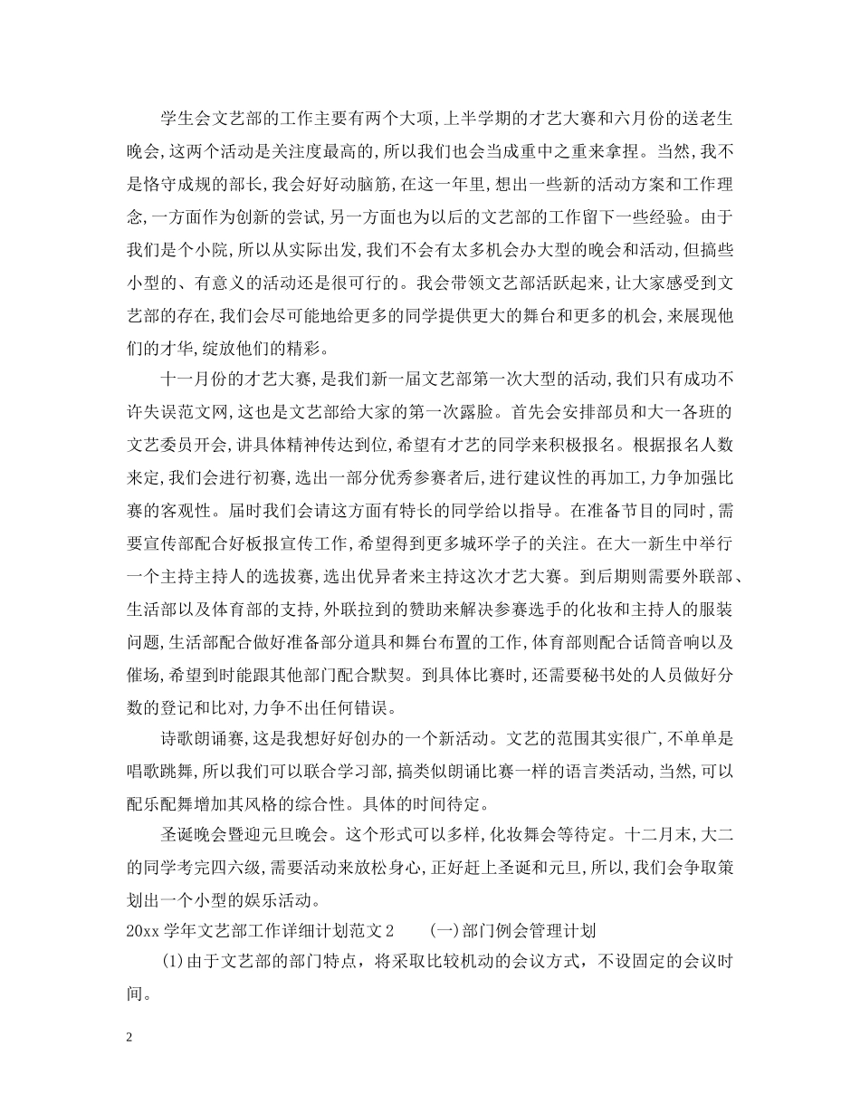 2024学年文艺部工作详细计划 _第2页