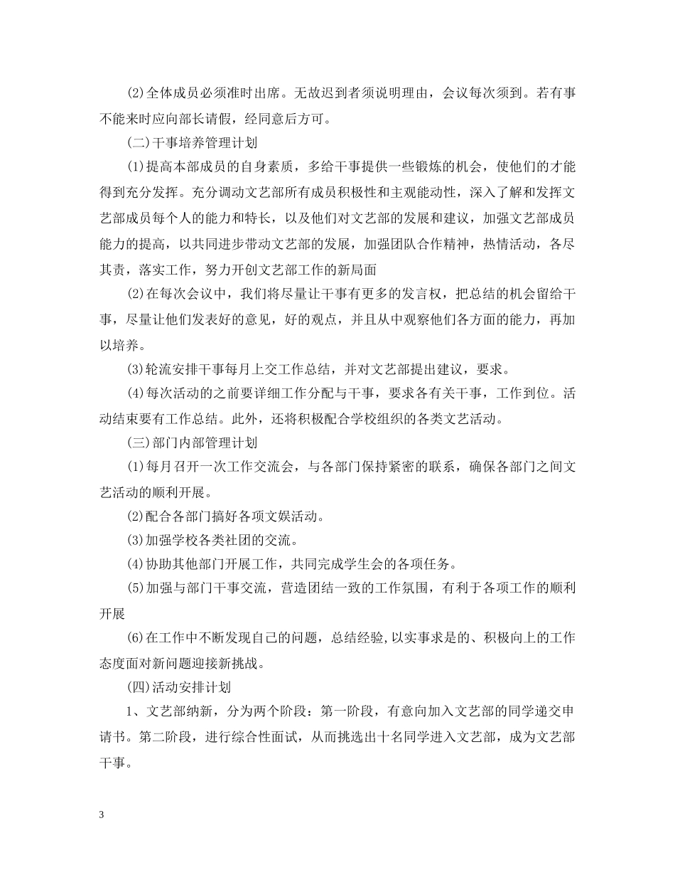 2024学年文艺部工作详细计划 _第3页