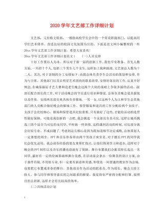 2024学年文艺部工作详细计划 